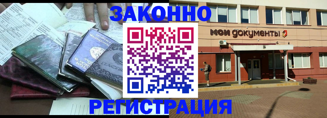 временная прописка в Заполярном